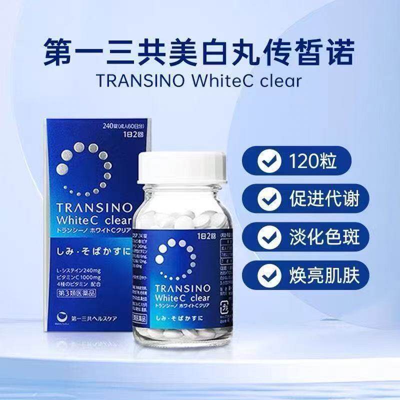 日本正品第一三共淡斑美*白*丸维生素C淡化色斑雀斑晒斑色素沉着