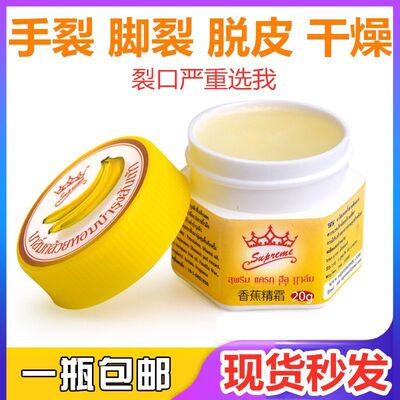 泰国皇冠香蕉膏防裂膏保湿滋润