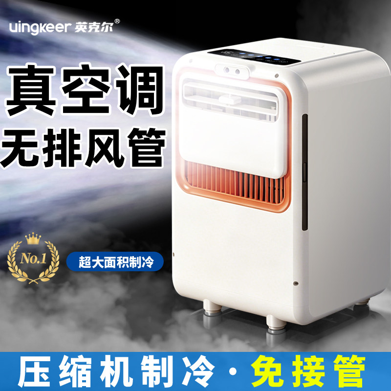 移动空调免排风管压缩机制冷一体2026新款小型出租房厨房卧室降温