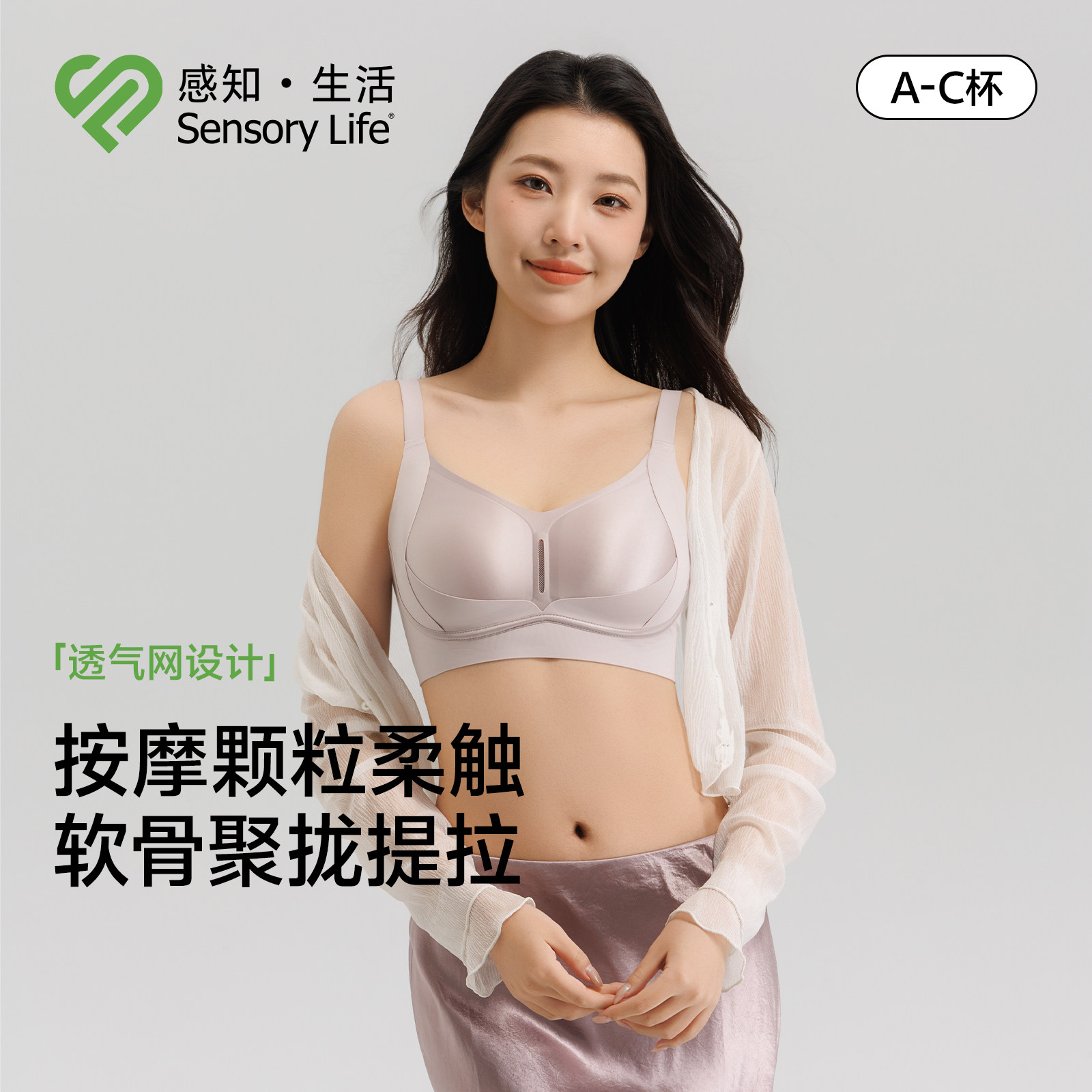 Sensorylife反重力提拉塑型文胸