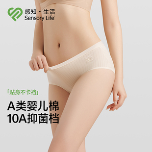 Sensory 女10A抗菌A类纯棉新疆棉中腰无痕不夹臀 Life内裤