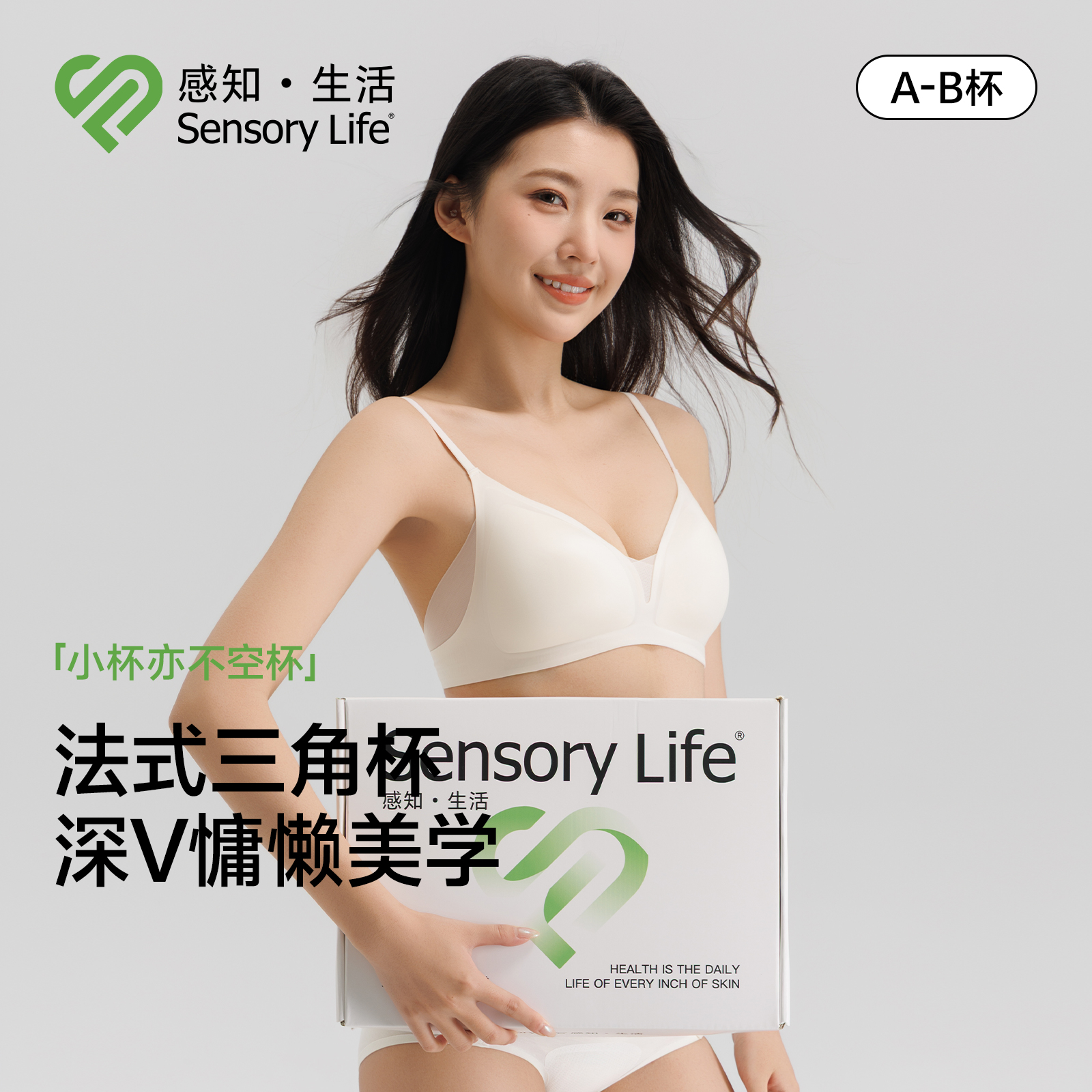 Sensorylife内衣女法式三角杯