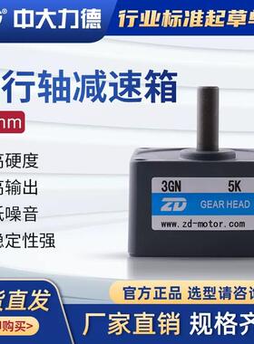 15W电机减速箱3GN5K3GN10K3GN15K3GN25K50K100K变速箱减速器波箱