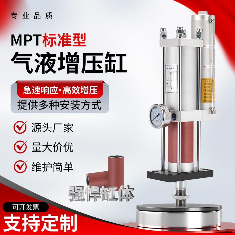MPT标准气液增压缸油压气动增压缸气动冲床压力机专用缸1T3T5T10T