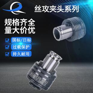 GT12攻丝夹头GT24电动气动攻牙机扭力过载保护车床内撑台钻夹头