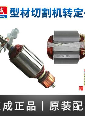 东成J1G-FF02-355/03-355/2200-355型材切割机转子定子东城电机