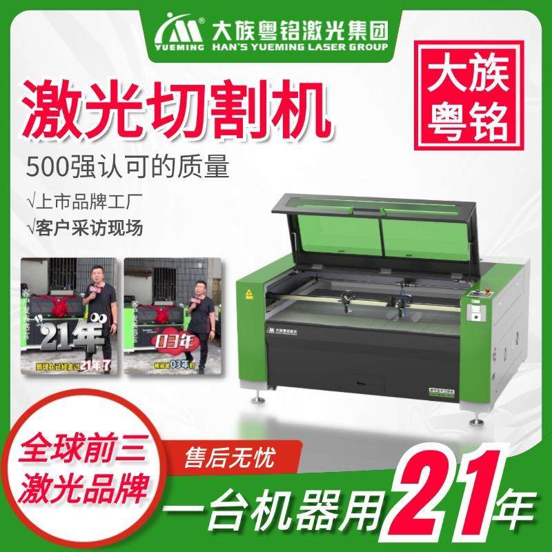 大族1309橡胶板激光切割雕刻皮革切割机上市厂家直销