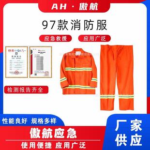 97款消防服橘色可脱卸抢险救援服森林抢险隔热服火场扑火阻燃服