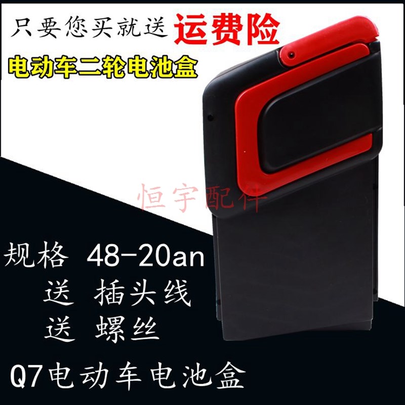 电动车电摩电池盒48V20A耐摔加厚手提手Q7盒子加厚款和优质款