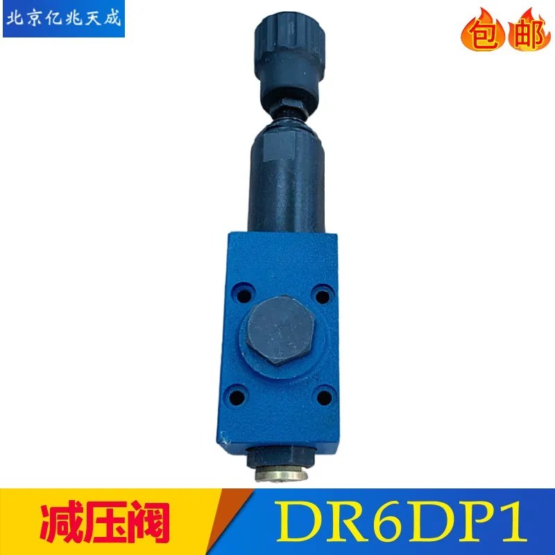 亿兆天成直动式减压DR6DP1-50/25/75/150/210Y/YM调压DR6DP2