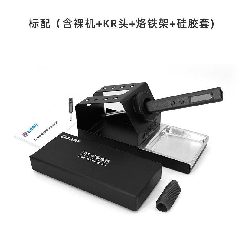 速发正点原子T65智能电烙铁可携式迷你焊台65W QC/PD供电数显恒温