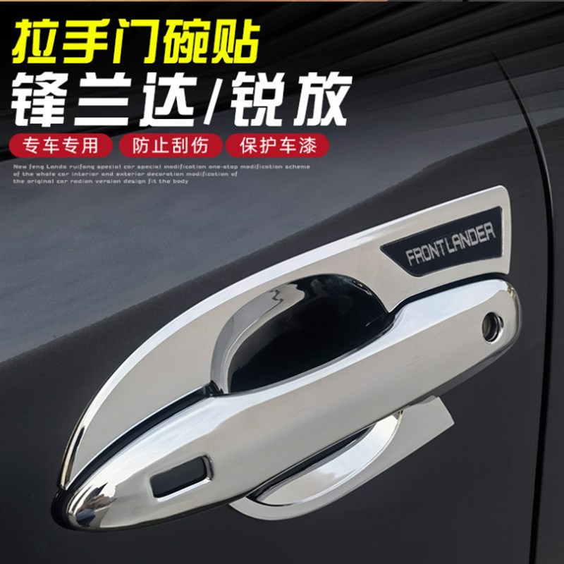 锋兰达卡罗拉锐放拉手门w碗贴改装门把手保护套防刮贴配件