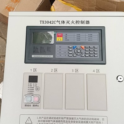 泰和安气体灭火主机TX3042C气体灭火主机