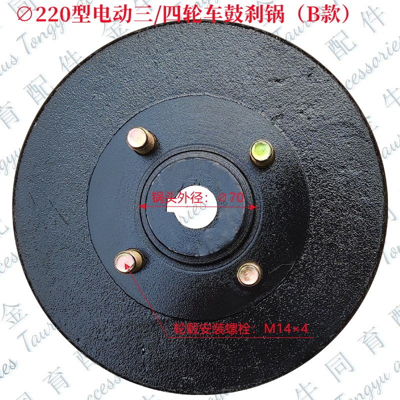 电动三轮车电动轿k车四轮车燃油三轮车火三轮刹车锅220mm鼓刹锅