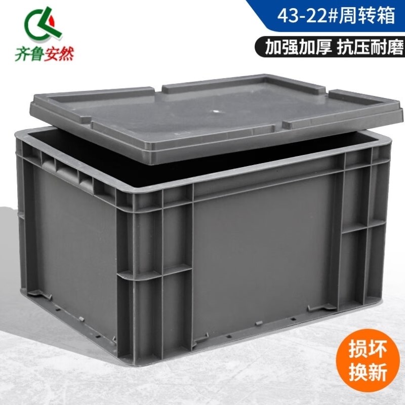齐鲁安然欧标物流箱周转箱储物箱分类零件盒库房货架分类塑料筐仓