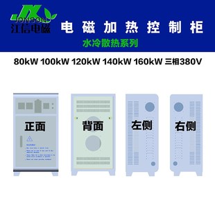 140 水冷电磁加热设备 M120 100 160KW 大功率电磁加热控制柜80