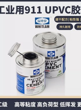 工业pvc911胶水强力灰色胶水化工管专用自来水管upvc耐酸碱管胶水