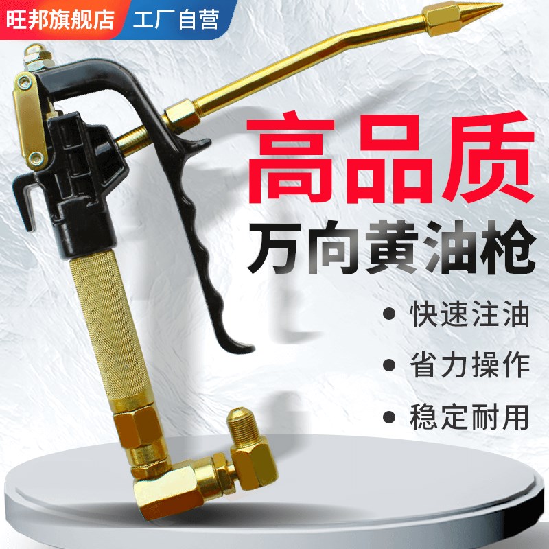 旺邦铝锌合金万向黄油枪枪头气动高压油管注油机器电动黄油机配件