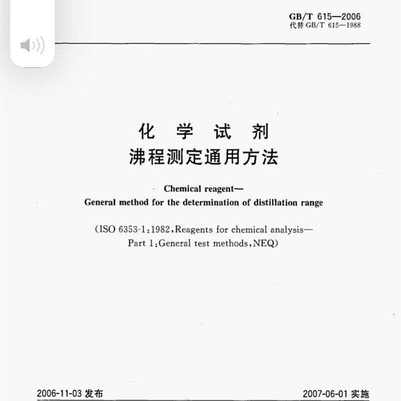 化学试剂沸程测定蒸馏仪器装置/全套磨口连接GB/T615-2006
