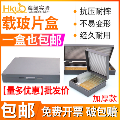【量多优惠】载玻片盒25/50/100片装加厚ABS存S储病理切片标本盒