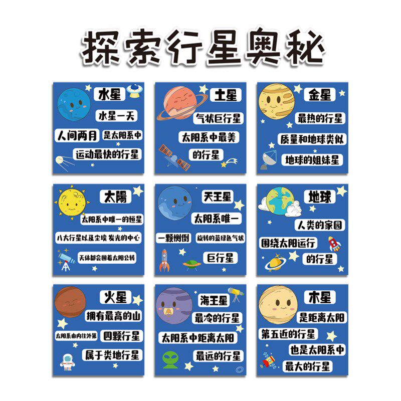 太空幼儿园墙面装饰环创设主题半成品境布置材料文化科技楼梯教室