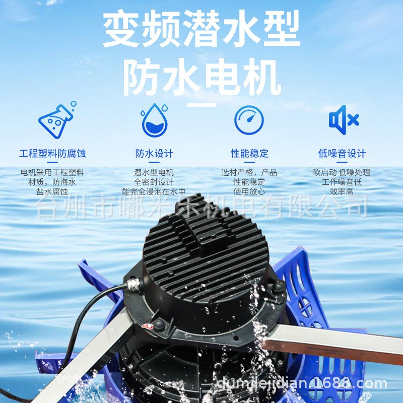 永磁变频潜水型叶轮增氧机污水处理铜芯低噪音河道净化鱼虾类养殖