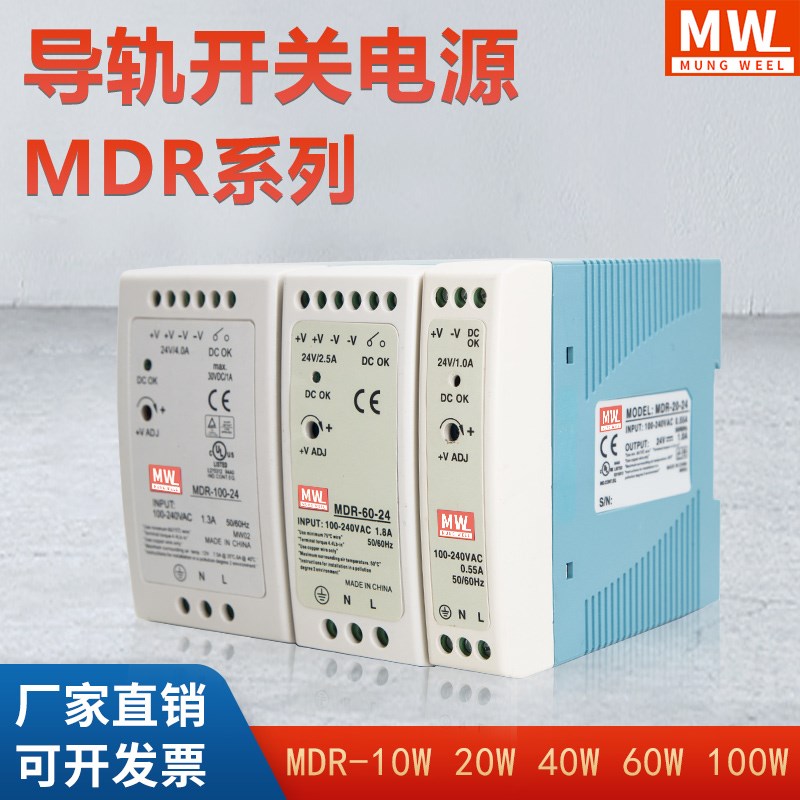 明纬MDR/DRP导轨式开关电源MDR-60-24 20/40/60/100W5A10A电源12V
