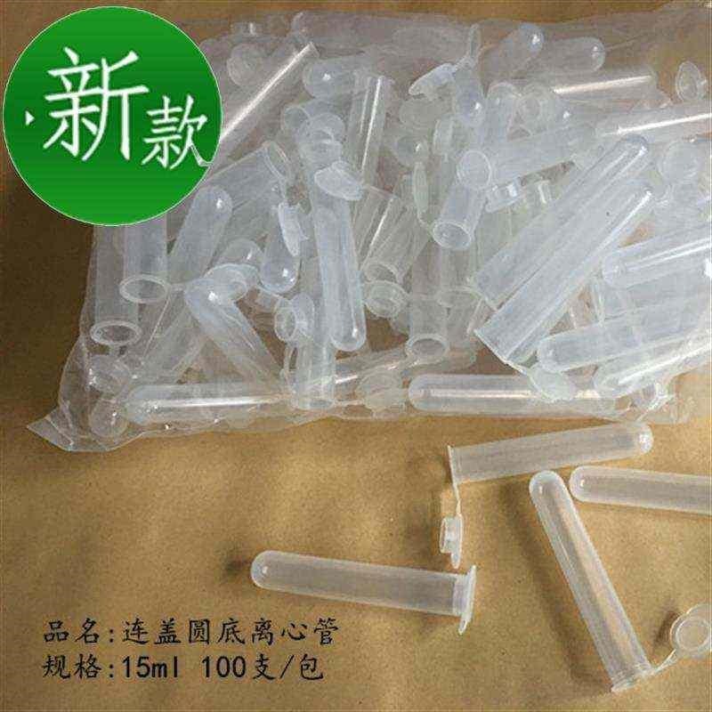 15ml 连盖圆底离心管 ep管7 塑料离心管 100支/包