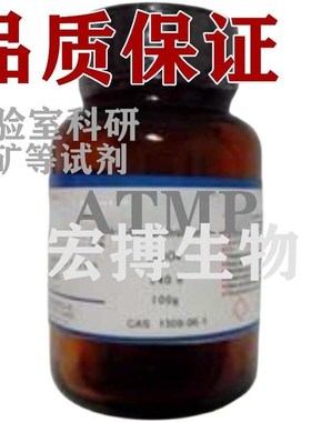 ATMP 氨基三亚甲基磷酸分散阻垢剂 缓蚀剂 实验室科研厂矿试剂