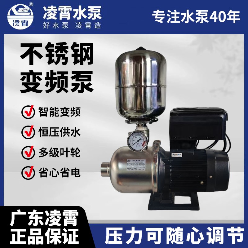 广东凌霄CMF变频增压泵家用智能恒压管道加压泵全屋水塔泵园林
