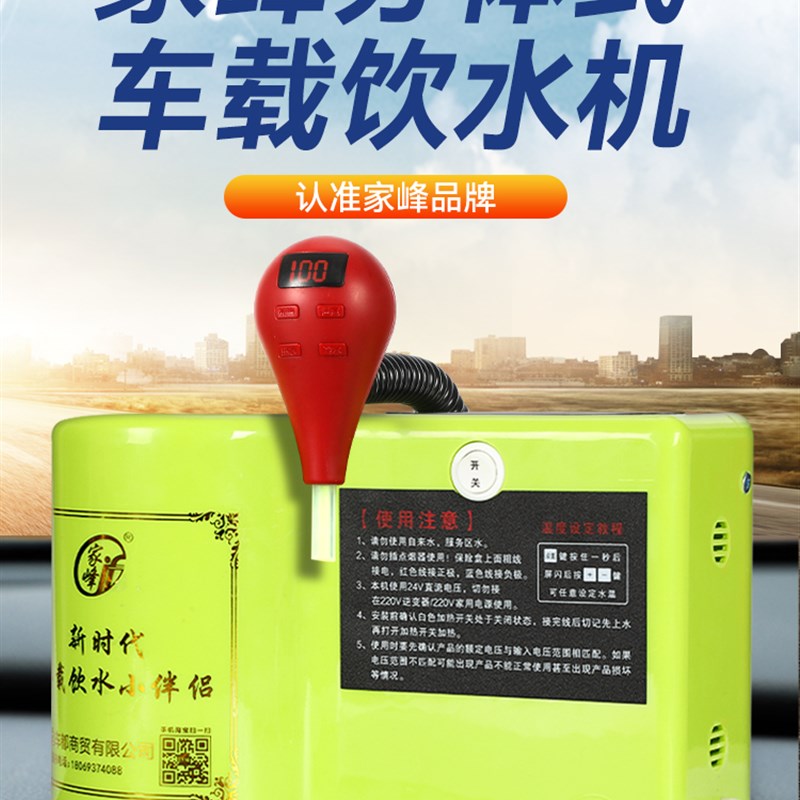 家峰车载饮水机智能冷热两用自动A上水24v货车烧水壶加热器电水壶