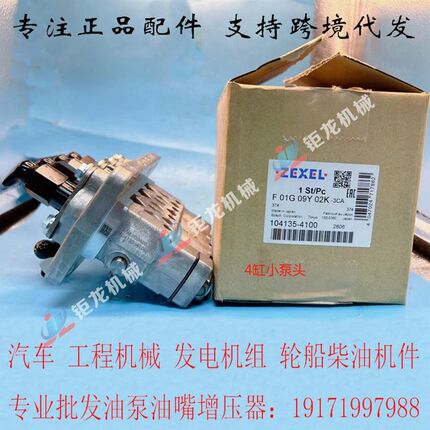 9410618458喷油泵总成F01G09Y02K高压燃油泵104135-4100