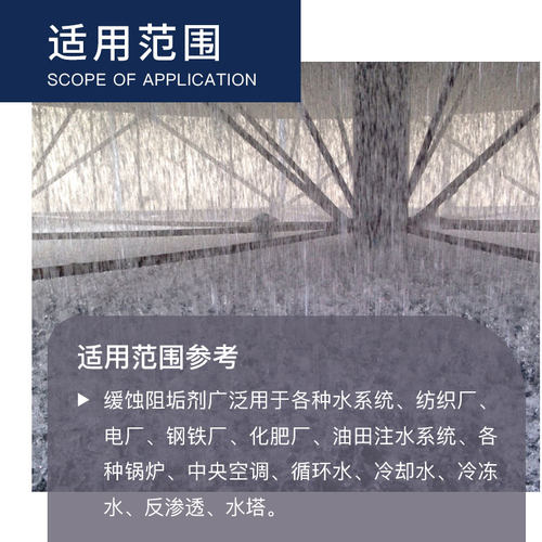 企阳缓蚀阻垢剂中央空调冷却塔循环水H锅炉热水管道防垢反渗透阻