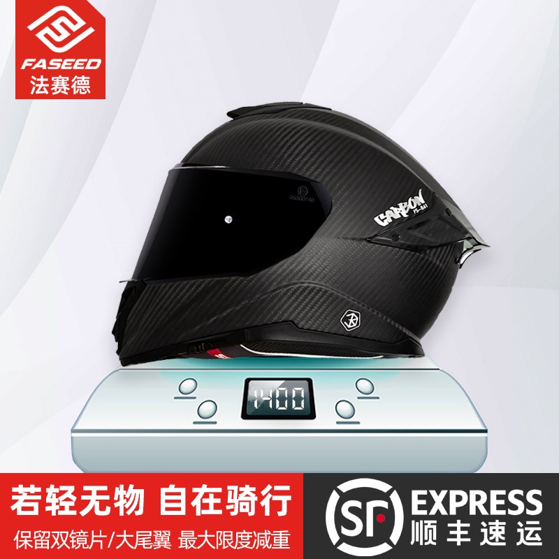 faseed法赛德超轻碳纤维安全帽男机车全盔女机车防雾四季通用861