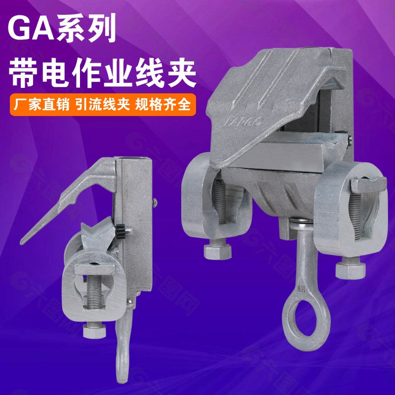 带电作业线夹GA-108铝合金喉头线夹10KV高压电力猴头线夹引流接火