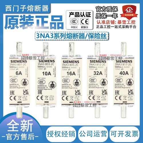 熔断器3NA3801-3803-3805-3807-3810-3812-3817-3814保险丝