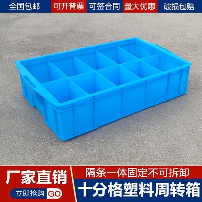 螺丝工具收纳盒十分格长方形加厚塑料五金K零配件航空汽配周转箱