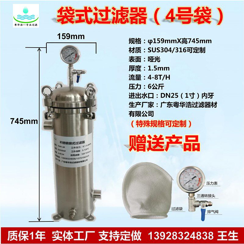 粤华浩-不锈钢袋式过滤器304#316#1号2号3号4号现货支持非标定做