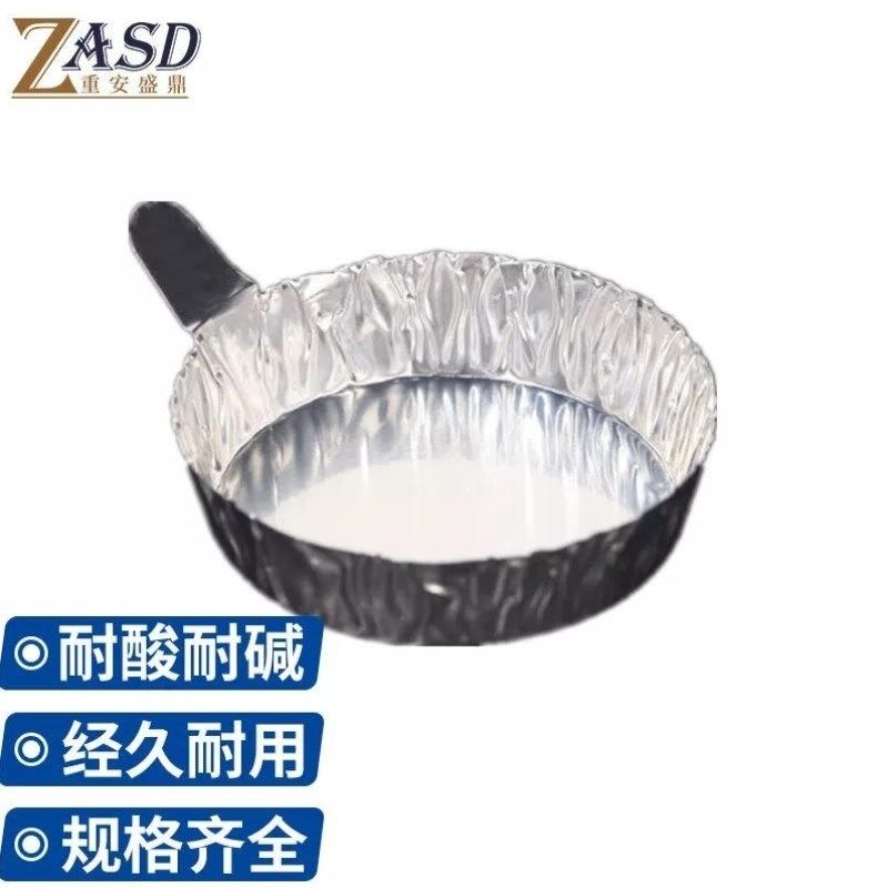 重安盛鼎铝箔称量盘铝制带手柄称量器皿天平液体固体称样42ml60