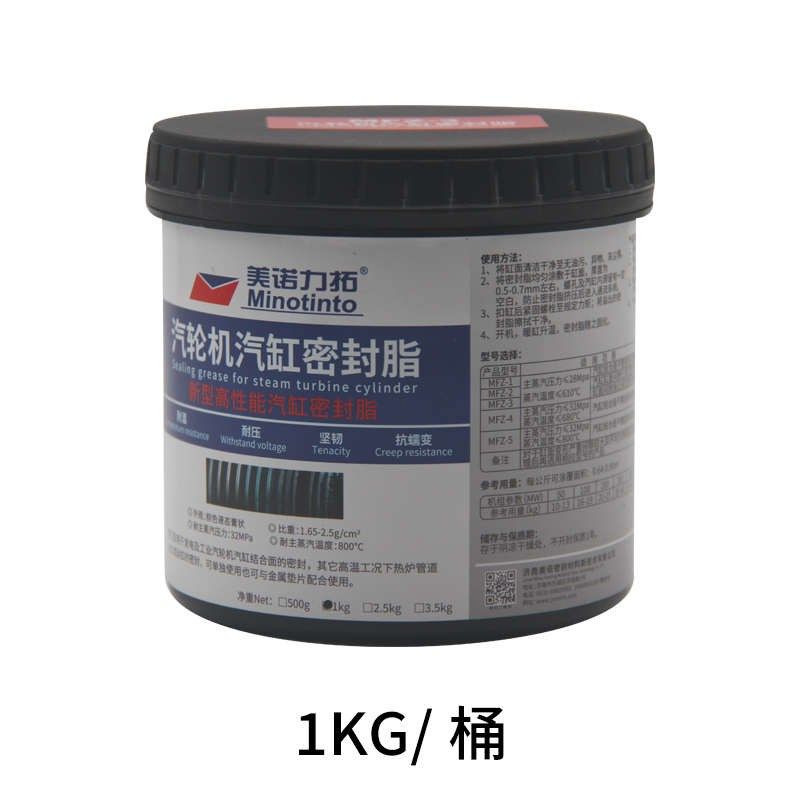 汽轮机汽缸密封脂MFZ-1/2/3/4/5高温高压气缸密封胶MF-1/2/3/4/5