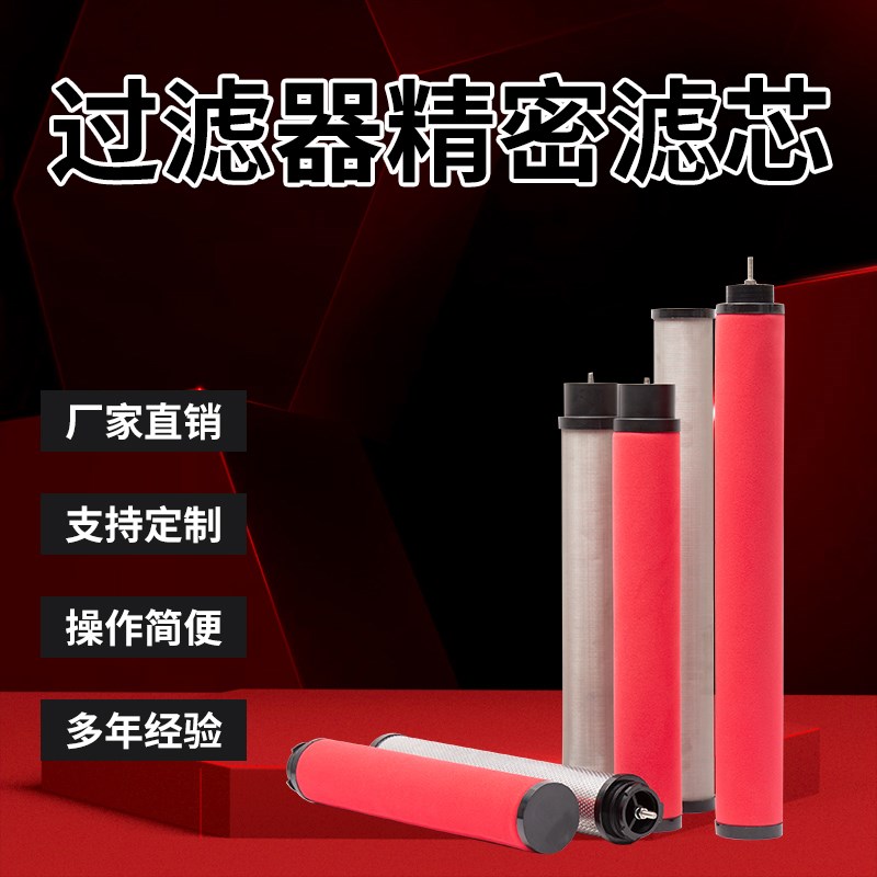 替代杭州嘉隆JL-F-002C-005空压机压缩空气电厂空气后置空气滤芯