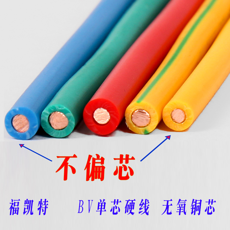 bv线双色电缆电线家用1o.5 2.5 4 6 16平方毫米国标铜芯单芯线硬