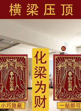 横梁压床娃娃化解压顶客厅梁房梁办公室遮挡装饰摆饰煞帖挂件压门