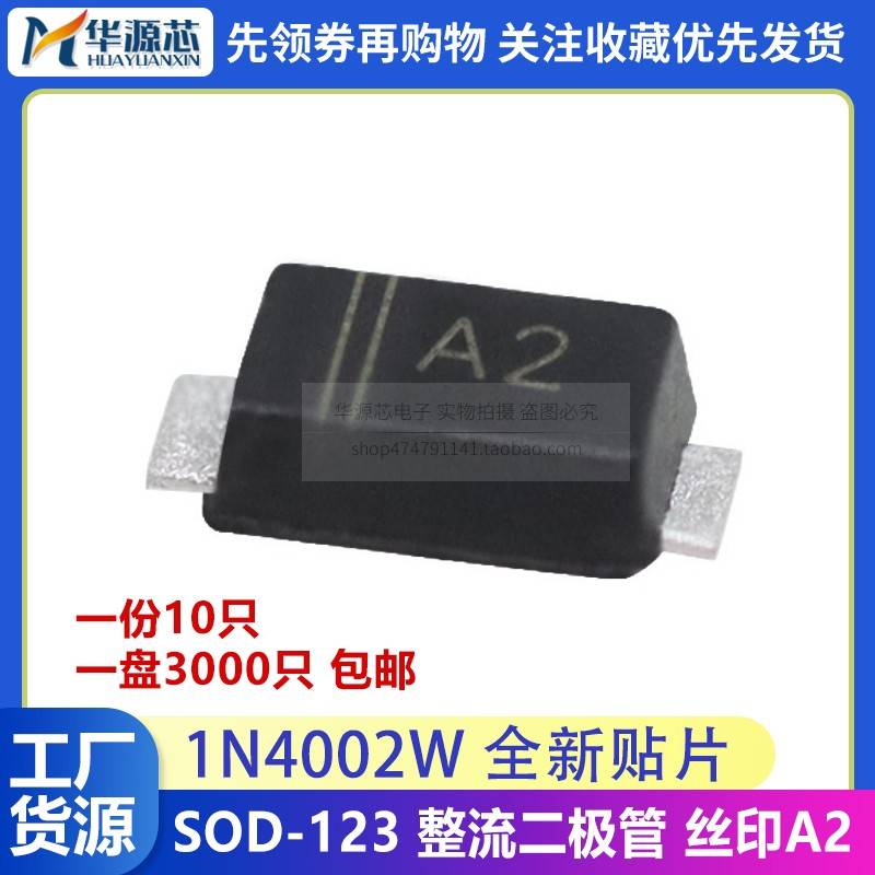 1N4002W SOD-123FL 贴片二极管 丝印A2 1206 1A 20V 整流二极管