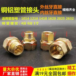 1620 1418 2025 2632 6分 铝塑管铜接头外丝内牙直接1014 1216