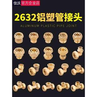 2632铝塑管水管接头 1.2寸太阳能暖气内外丝直接变径三通弯头配件