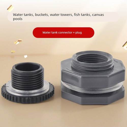 水箱接头堵头套装水桶水塔鱼缸帆布池内外丝接口排水管塑料配件