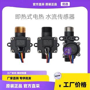博安泰科技BAT 电热水器霍尔水流量传感器开关启动器E2 J01即热式
