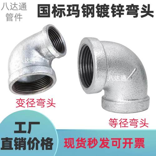 镀锌弯头dn25丝扣20变径90度4分6铁32玛钢1寸铸铁65钢管六2内丝15