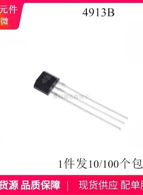 LN4913SRB TLE4913B HAL4913 4913B TO-92S 全极性霍尔开关传感器